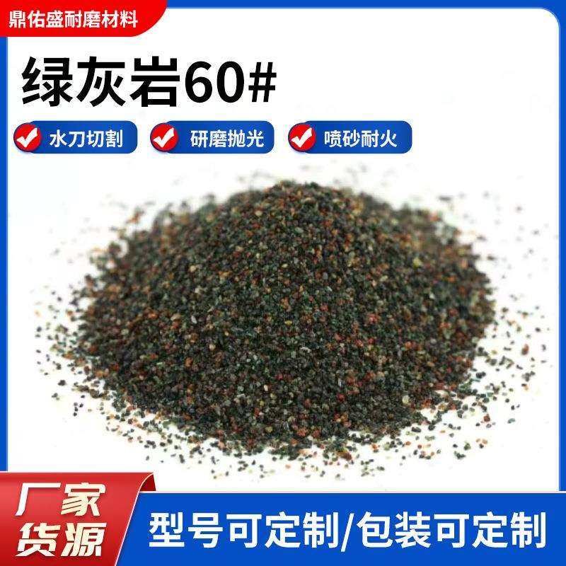 绿灰岩60目石榴石绿灰岩石磨料绿辉石喷砂石榴石厂家天然高硬,鲜花速递/花卉仿真/绿植园艺,割草机/草坪机,淘宝优惠券,粉丝福利购,淘宝优惠卷