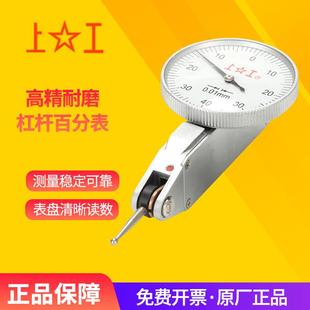 上工杠杆百分表0-0.8*0.01千分表0-0.2*0.001杠杆指示表校表小表