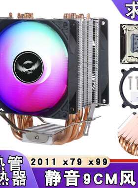 台式机风冷2011针cpu散热器6热管电脑x79主板cpu风扇静音4pin温控