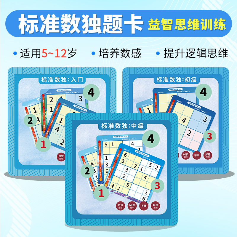 神机宝贝5+免布题卡数学逻辑思维