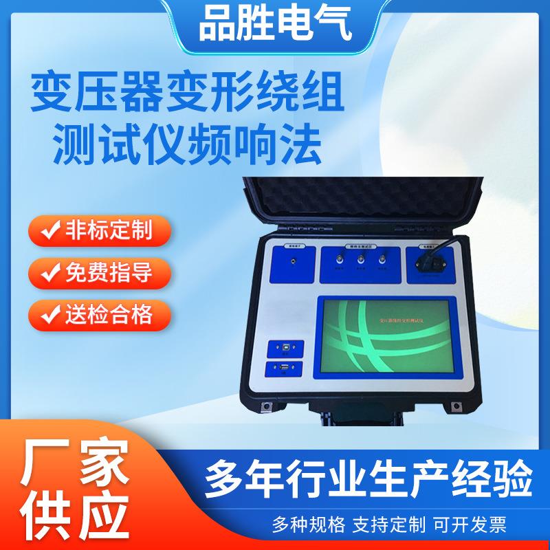 频响法变压器变形绕组测试仪频响法阻抗法变压器绕组变形测试仪