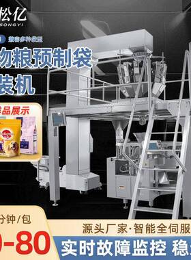 全自动宠物粮食包装机旋转给袋式包装机全自动称重定量灌装机