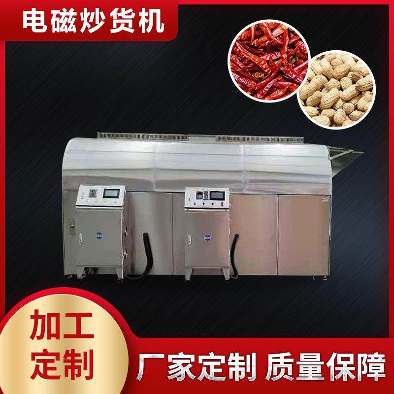 商用新款黄豆全自动连续式炒货机面粉电磁滚筒炒货机饲料炒货机,清洗/食品/商业设备,其他食品加工设备,淘宝优惠券,粉丝福利购,淘宝优惠卷