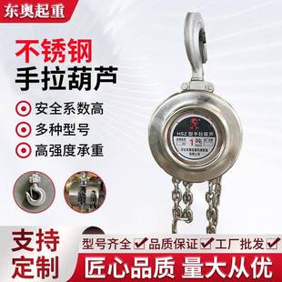 全不锈钢手拉葫芦04家用起重吊葫芦防锈防腐小型圆形不锈钢葫芦