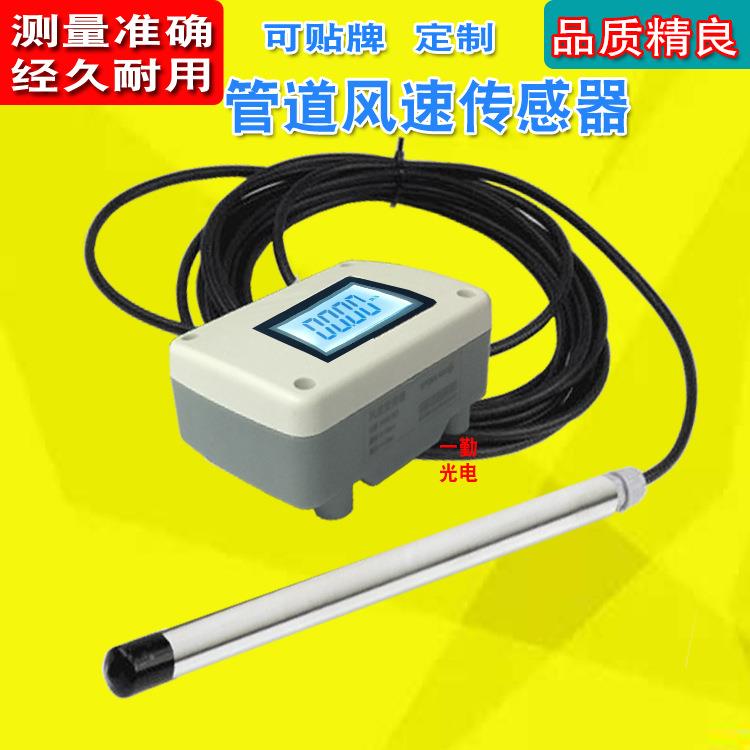 无尘工厂实验室风速传感器/分体式风量变送器/气体质量流量计