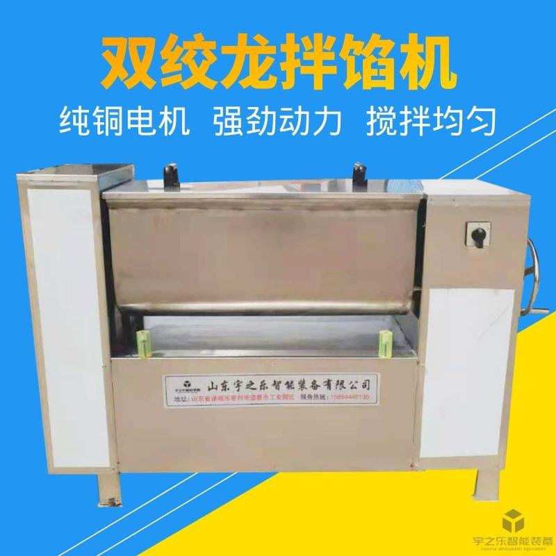 牛肉拌馅机设备全自动商用饺子馅拌馅机枣泥馅料拌馅机设备