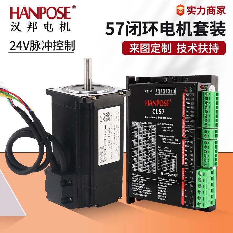 57闭环步进电机83高套装光编1000线大扭矩24V脉冲控制现货厂家