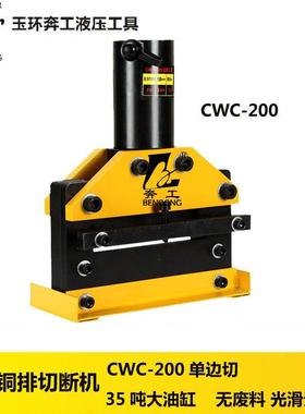 液压切排机CWC-200小型铜排切断机母线加工机铜排切断机