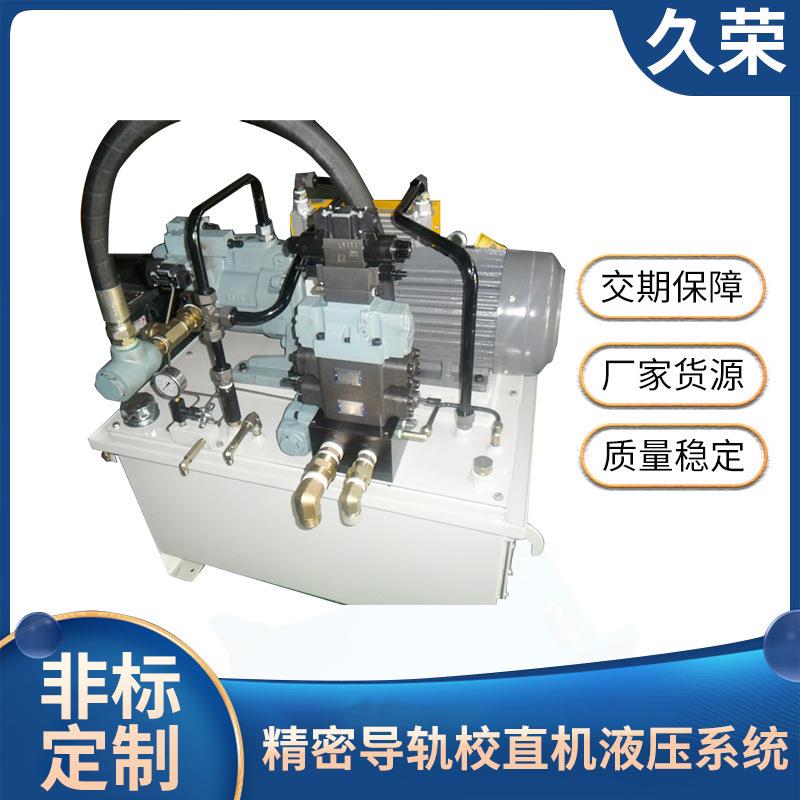 液压控制系统导轨校直机液压系统小型液压泵油压站压力机系统厂家