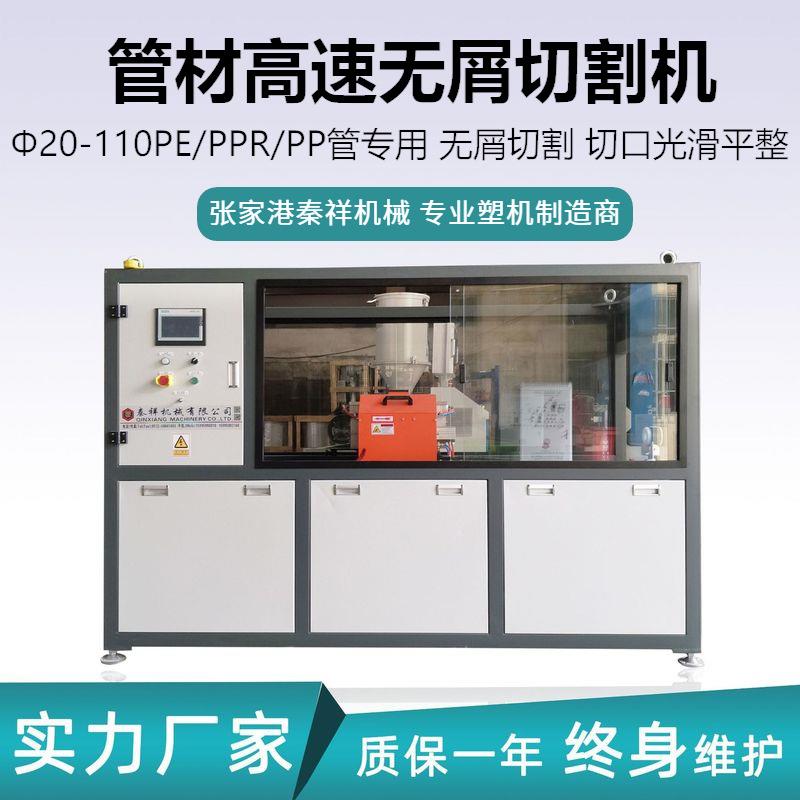 PE塑料管材无屑切割机切管机PVC塑料高速全自动无尘切割机