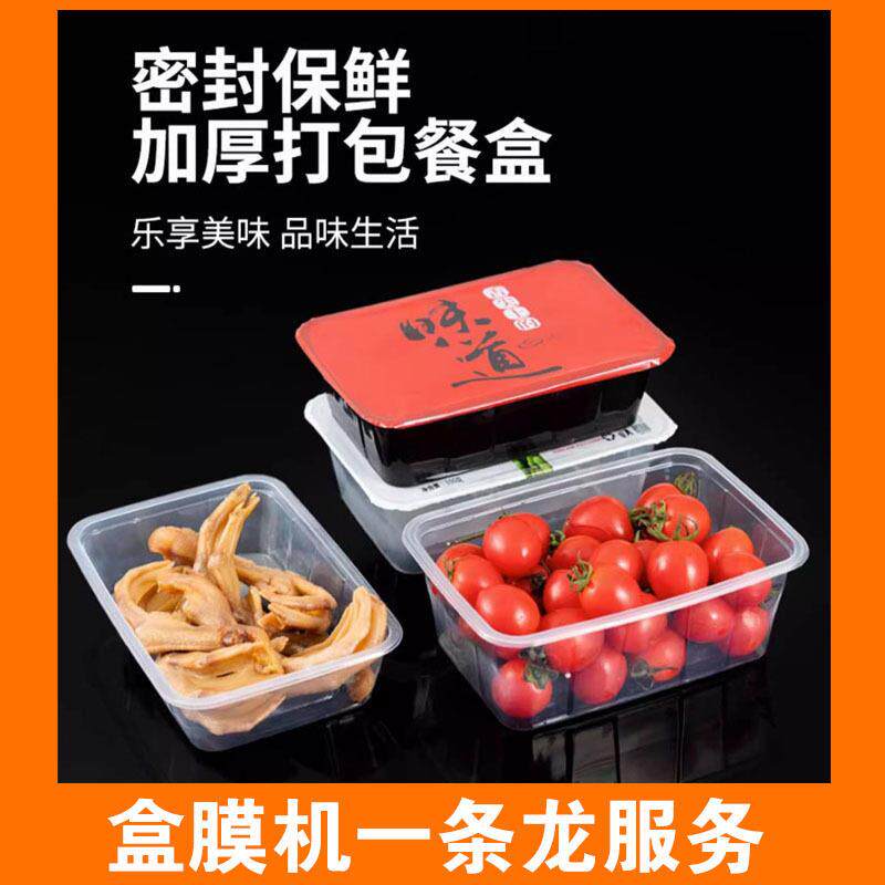 2014长方形封口盒pp透明锁鲜盒外卖打包盒快餐格盒子鲜肉塑料盒
