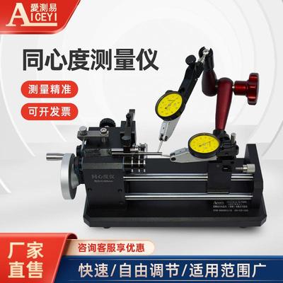 同心度仪高精度同轴度偏摆测试仪圆度仪圆跳动同心度测量仪