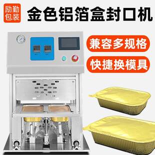 方形圆形铝箔盒热压封口机宠物罐子封盖机快餐外卖冒菜锡箔封盒机
