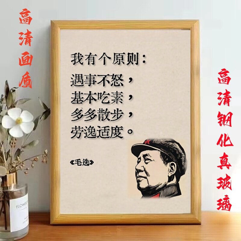 毛主席毛选语录伟人照片做成相框送朋友生日礼物客厅书房装饰画