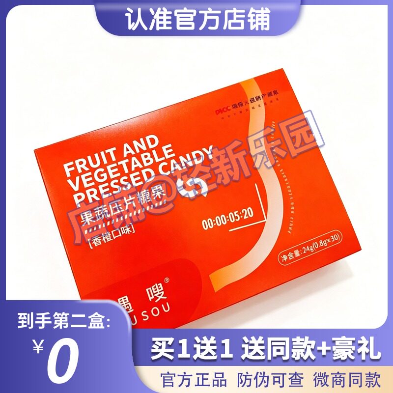 官方正品遇嗖果蔬压片糖果果蔬压片防伪可查糖果