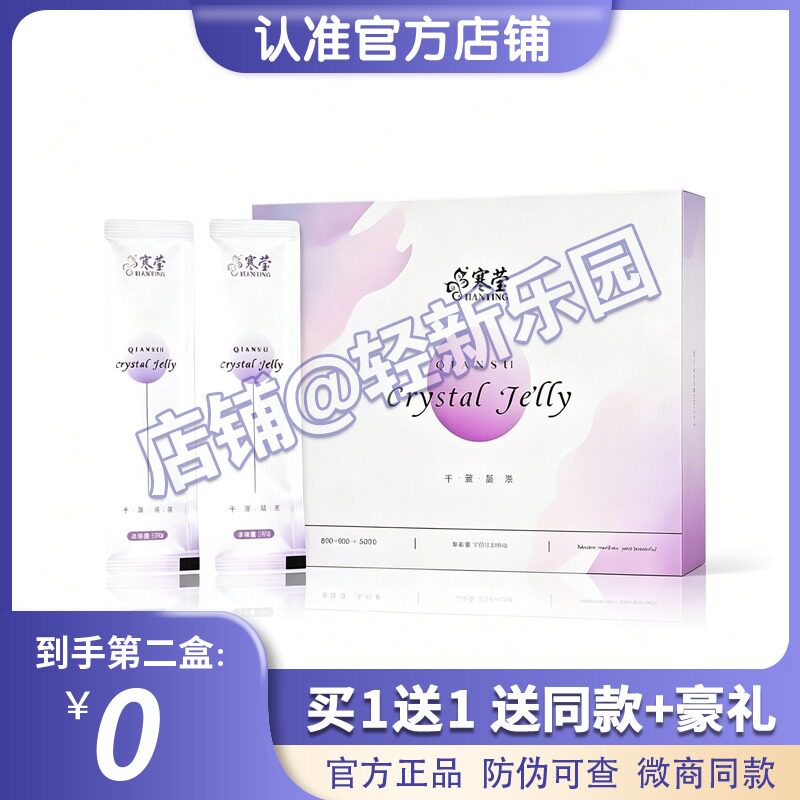 寒莹酵素复合果蔬酵素寒莹千素晶冻正品压片糖果