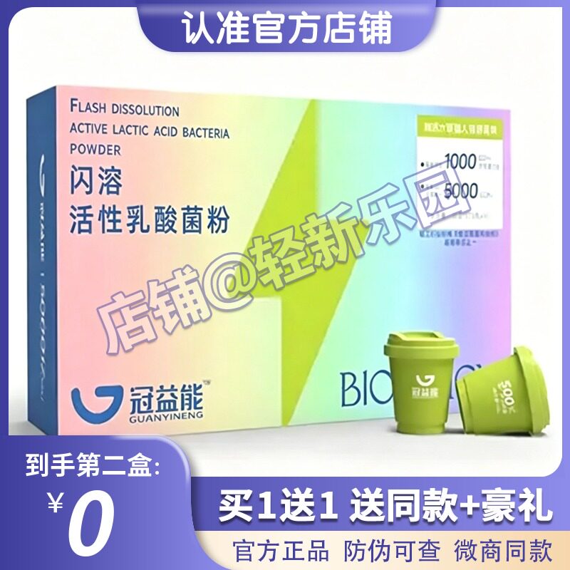 冠益能均瑶活性乳酸菌益生菌压片糖果