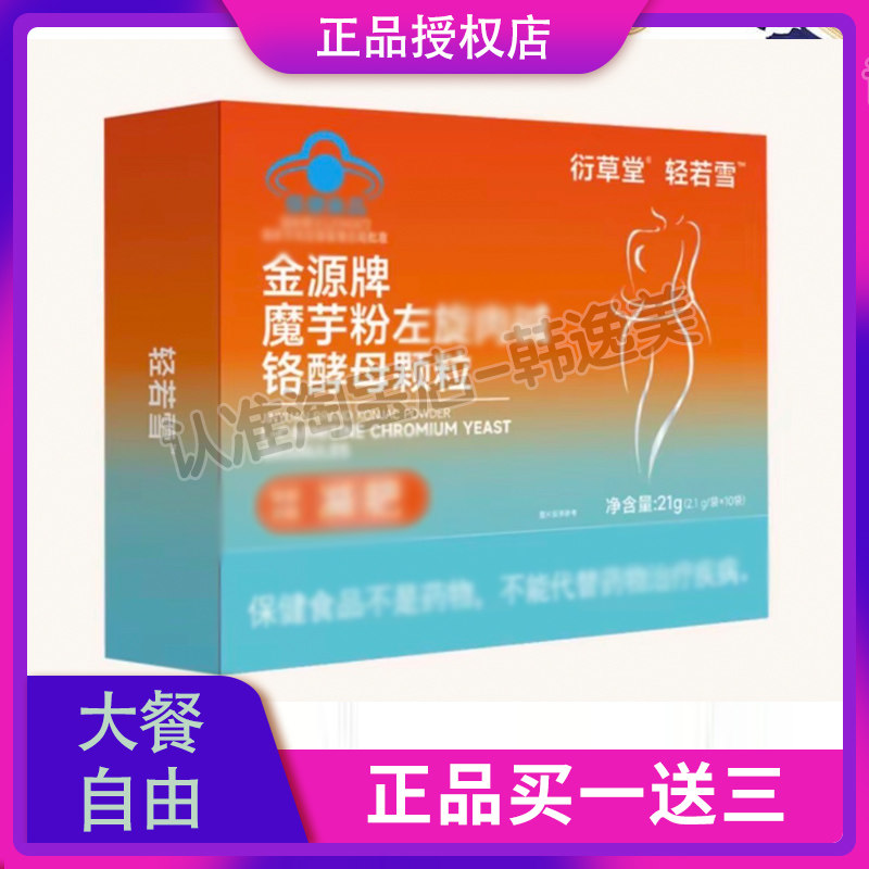 衍草堂轻若雪金源牌魔芋