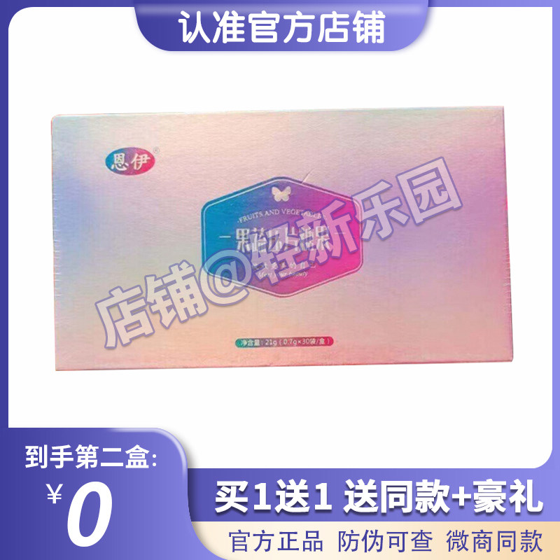 正品恩伊果蔬糖果压片植物肽果蔬压片糖果酵素复合片压缩soso压片
