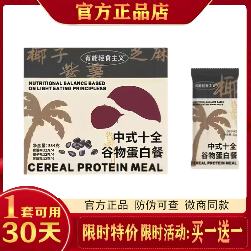 轻食主义有能中式十全谷