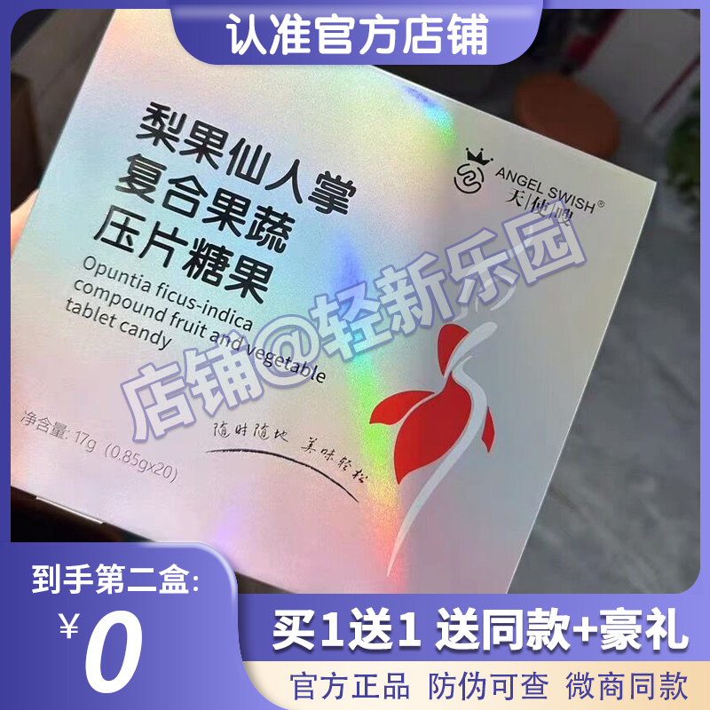 【微商 实体店同款】天使嗖梨果仙人掌 复合果蔬压片糖果官方正品