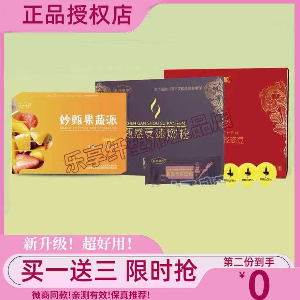 妙甄果蔬派酵素蒙科丽尔