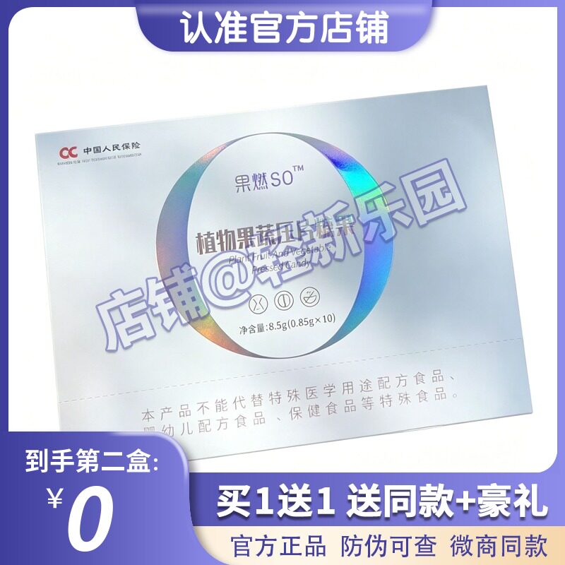 果燃SO植物果蔬压片糖果果燃SO草本清畅茶糖果