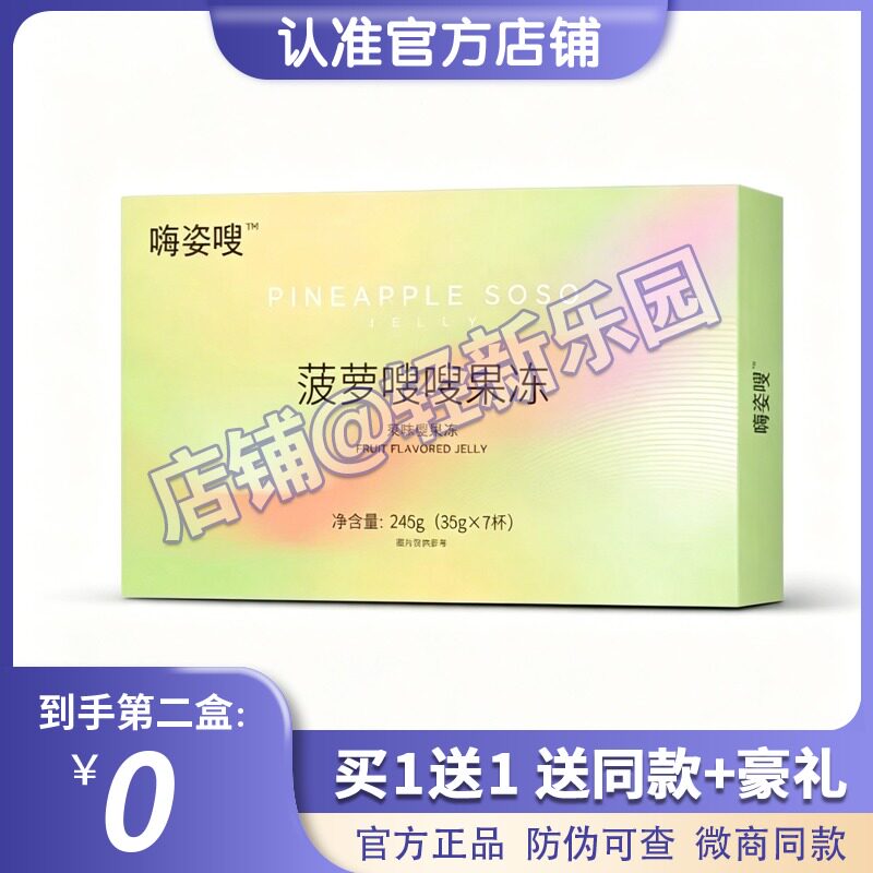 嗨姿嗖菠萝嗖嗖果冻果味型果冻糖果