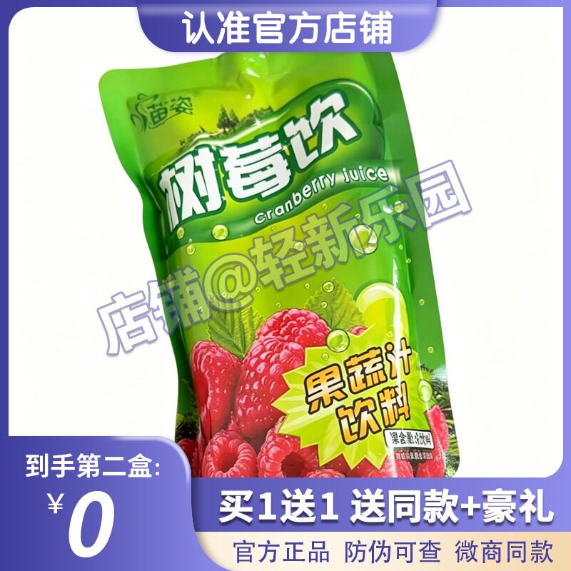 韩氏古方树莓饮苗姿树莓饮植物果蔬饮品.糖果