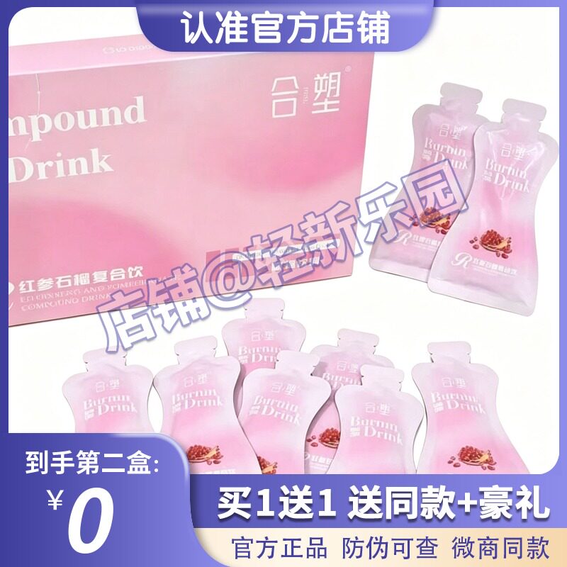 合塑低聚肽蓝莓纤纤饮微商同款红参石榴复合饮合塑石榴饮果冻糖果