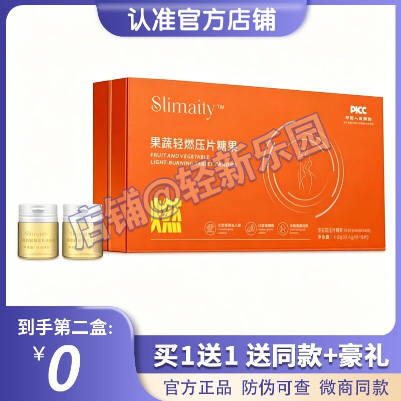 Slimaity果蔬轻燃口含锭糖果饱腹控制食欲奶片Slimaity果蔬糖果