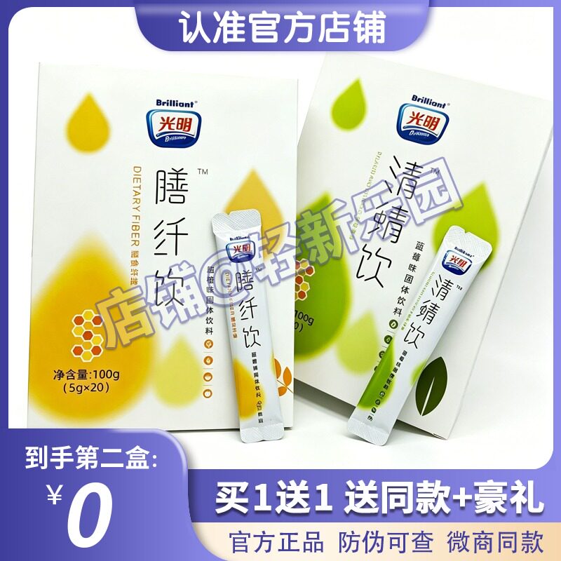 光明膳食纤维膳纤饮速溶美味清清正品纤轻秀兽固体饮料饱腹糖果