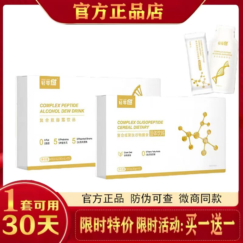 轻零燃复合肽醇露饮品低
