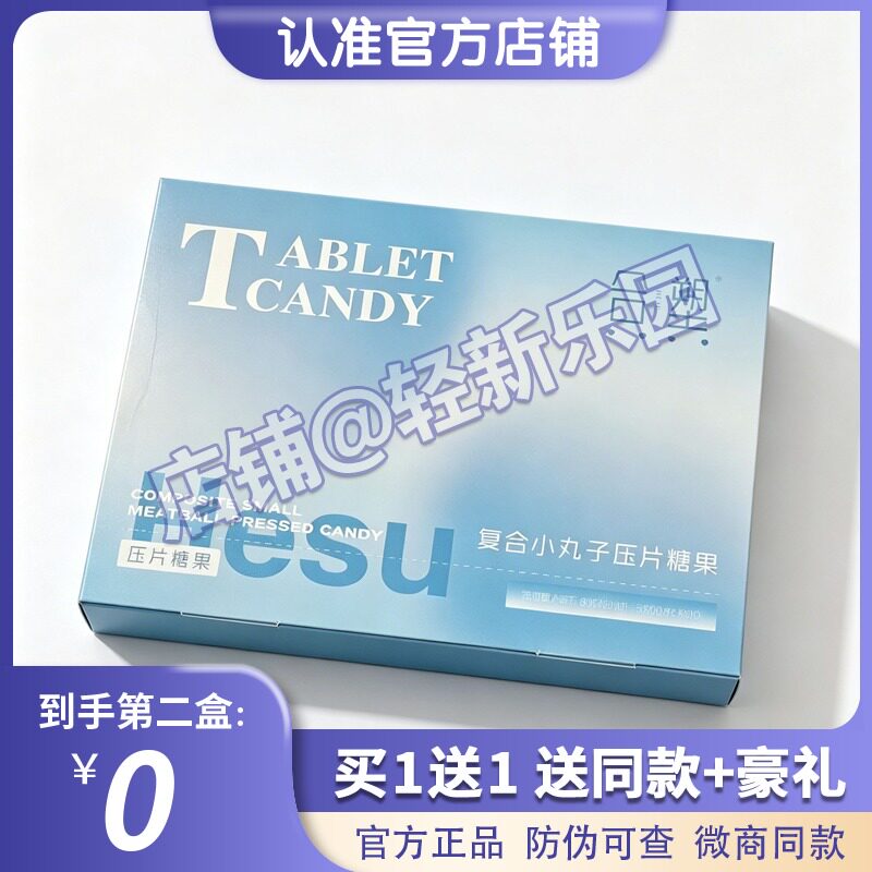 合塑复合小丸子压片糖果饱饱正品糖果