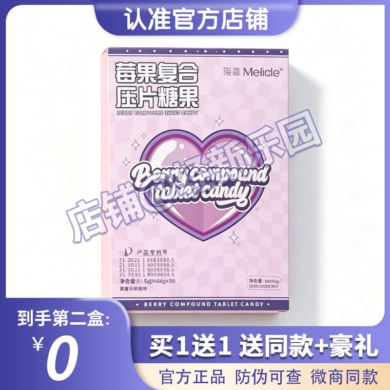 官方正品以芙EVFFI莓果片美岛复合压片糖果