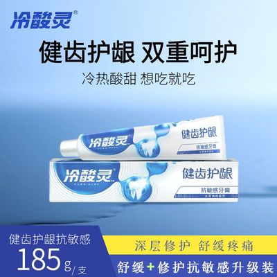 冷酸灵双重抗敏感牙膏