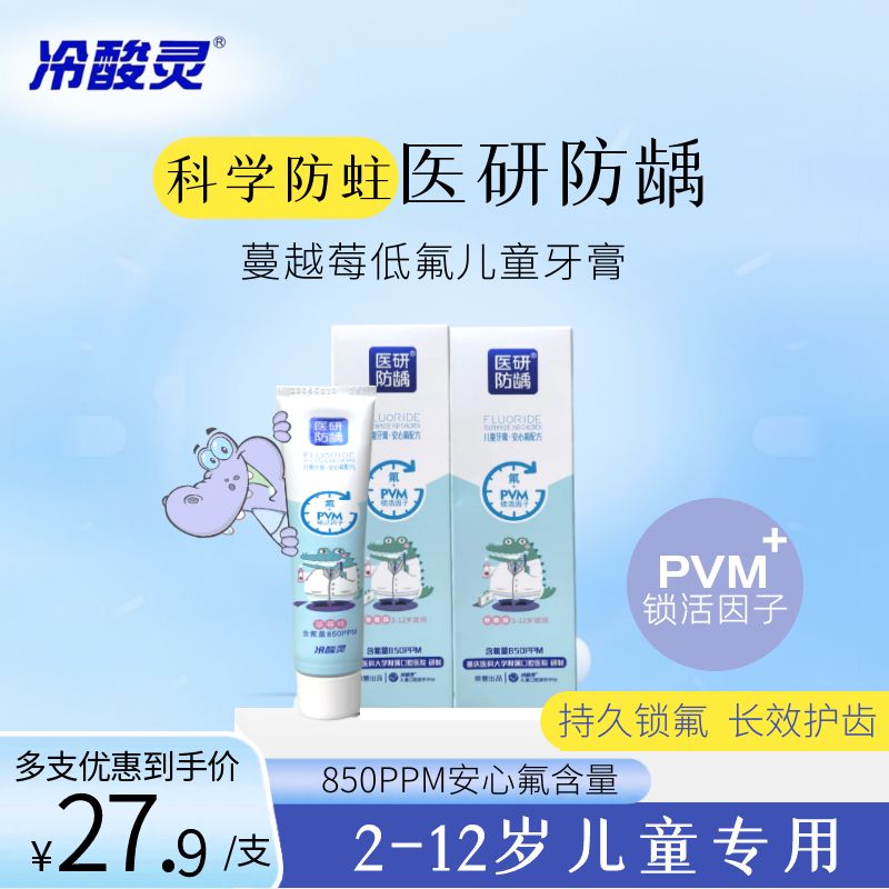 冷酸灵儿童牙膏含氟防蛀2-6-12宝宝小学生换牙期护齿清新口气