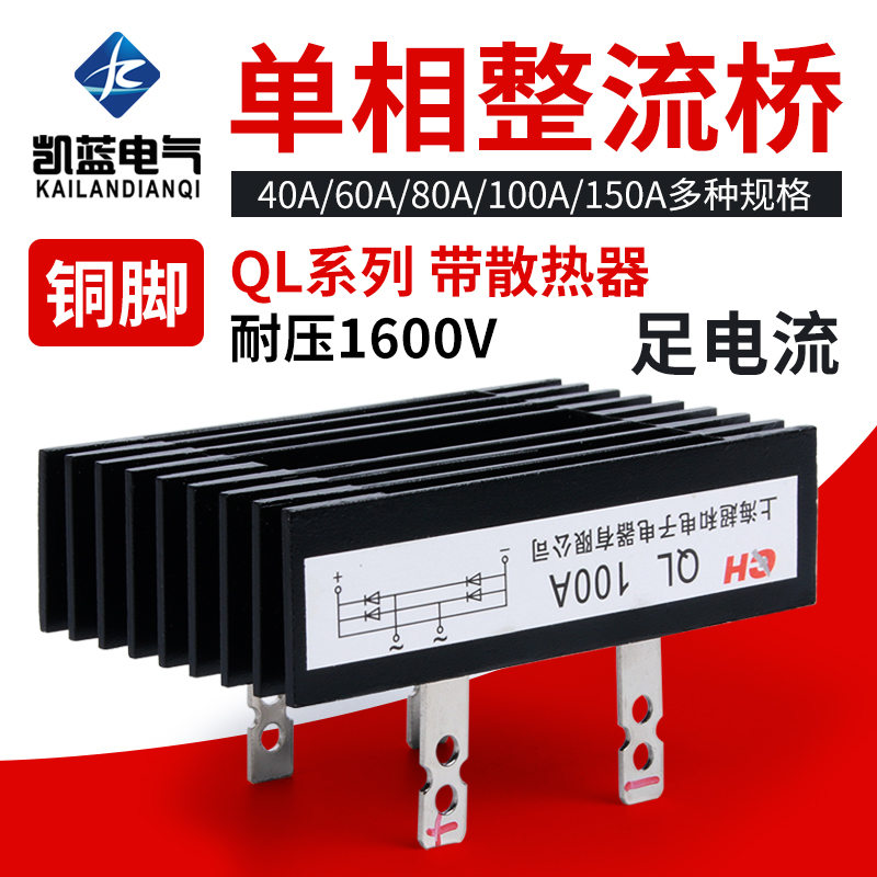 4脚 QL40Ag/60A/80A/100A/150A 1600V单相桥式整流桥堆大功率模块