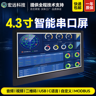 工业智能4.3寸800rx480人机界面组显示触摸串口屏可定制研发