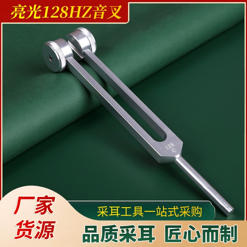 采耳128hz 赫兹音叉耳震子振铃耳振子响铗C128 钢制