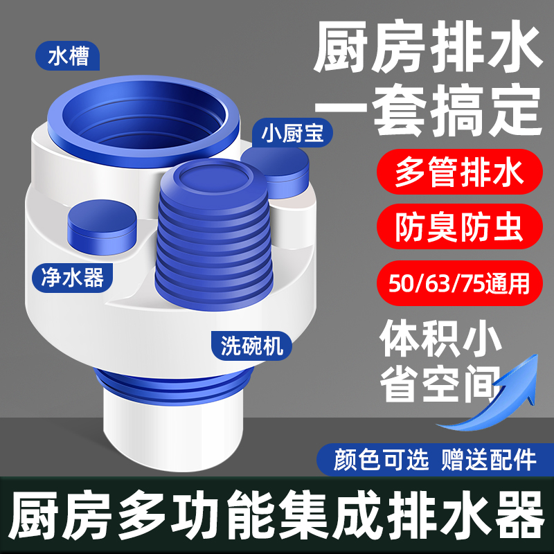 厨房多功能防臭三通神器密封塞通用卫生I间阳台排水管下水道分流