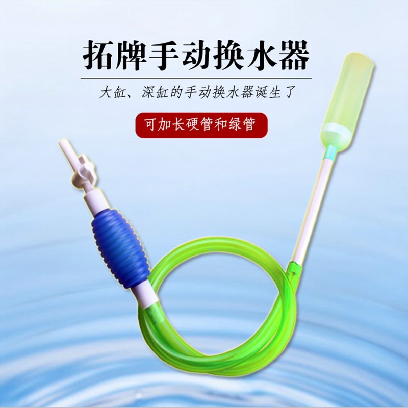 鱼缸换水器手动吸水抽鱼便加水管套装家用小草缸吸管吸鱼粪抽水器