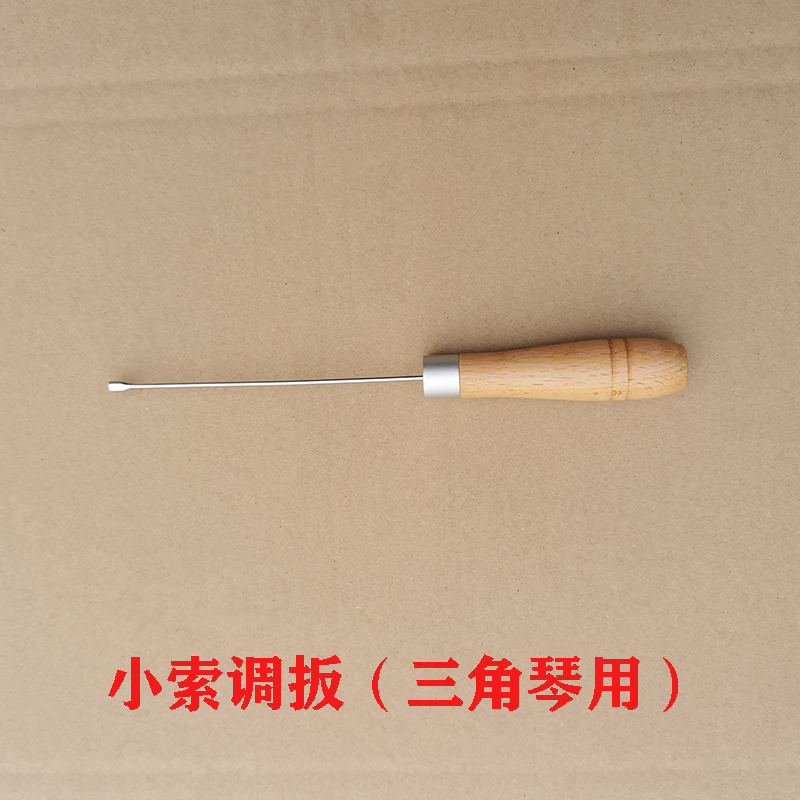 钢琴调律维修工具q三角用小索调扳细杆缩调乐器工具