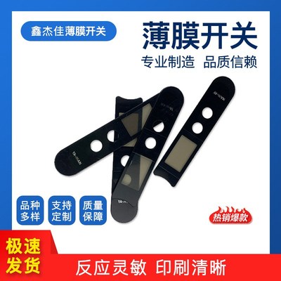pc镜片贴纸薄膜面板家用电器LED薄F膜开关 电容式触摸按键pc板