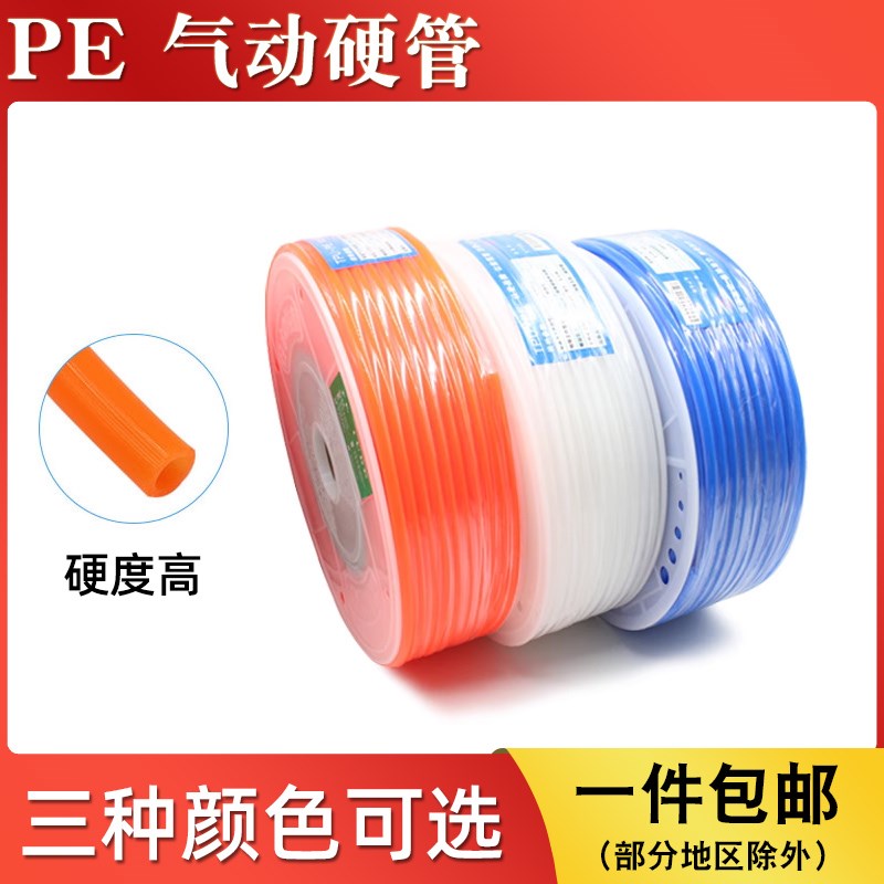 空压机气动PE气管6*4/8*5/10*6.5/12*8mm气泵风管塑料硬管水油管