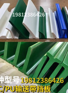 PVC/bPU输送带挡板传送带隔板爬坡带挡块直角T型绿色白色梯形栏条