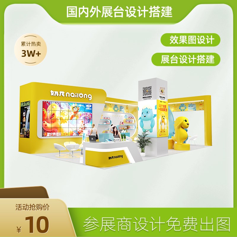 展会展台特装设计搭建展位3D效果图制作展厅N展馆店铺活动巡展设