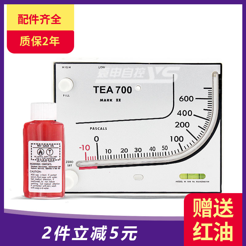 净化室TEA700红油斜管压差计养鸡养H殖微压差计负压表红油压差计