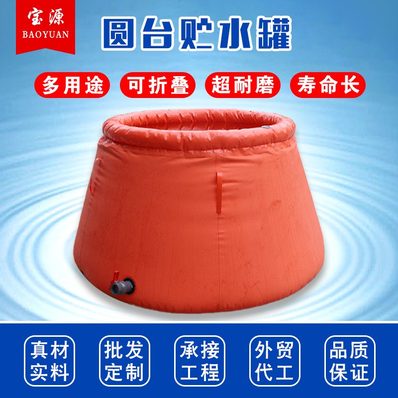 便携式森林消防储水罐大容量w软体移动蓄水池圆台贮水罐折叠储水