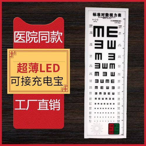 led超薄视力表灯箱标准对数5米2.5家用幼儿园儿童成人测视力灯箱